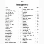 Brihadavkahada Chakra Book (बृहदवकहडाचक्र पुस्तक)