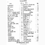 Brihadavkahada Chakra Book (बृहदवकहडाचक्र पुस्तक)