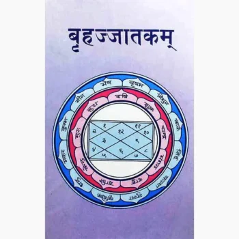 Brihjjatkam Book (बृहज्जातकम् पुस्तक)