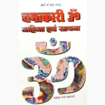 Chamatkari Om Mahima Evam Sadhana Book, चमत्कारी ॐ महिमा एवं साधना पुस्तक