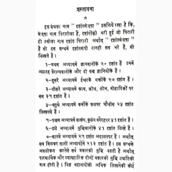 Drishtantmanjusha Book (दृष्टान्तमंजूषा पुस्तक)