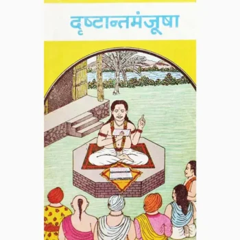 Drishtantmanjusha Book (दृष्टान्तमंजूषा पुस्तक)