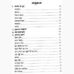 Durlabh Mantra Tantra Ratan Book (दुर्लभ मन्त्र तन्त्र रत्न पुस्तक)