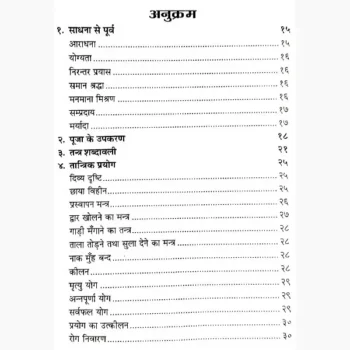 Durlabh Mantra Tantra Ratan Book (दुर्लभ मन्त्र तन्त्र रत्न पुस्तक)