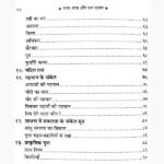 Durlabh Mantra Tantra Ratan Book (दुर्लभ मन्त्र तन्त्र रत्न पुस्तक)
