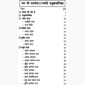 Duttatrey Tantra Book (दत्तात्रेय तंत्र पुस्तक)