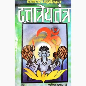 Duttatrey Tantra Book (दत्तात्रेय तंत्र पुस्तक)