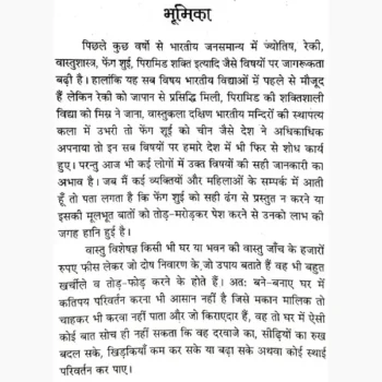Fengshui Book (फेंग शुई पुस्तक)