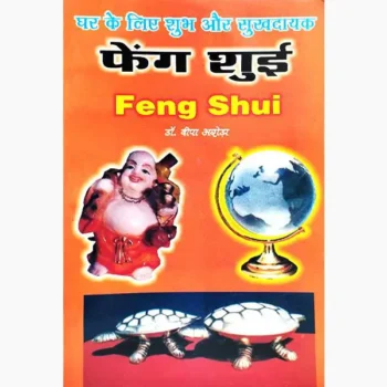 Fengshui Book (फेंग शुई पुस्तक)