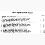 Ganesh Chaturthi Vrat-Kathayen Book (गणेश चतुर्थी व्रत-कथाएं पुस्तक)