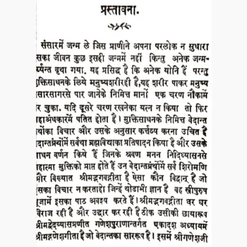 Ganesh Geeta Book (गणेश गीता पुस्तक)