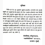 Gargjatak Book (गर्गजातक पुस्तक)