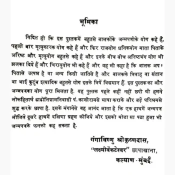 Gargjatak Book (गर्गजातक पुस्तक)