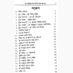 Garhwal Ka Prachin Tantrasaar Book (गढवाल का प्राचीन तन्त्रसार)