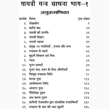 Gayatri Sadhana Book (गायत्री साधना पुस्तक)