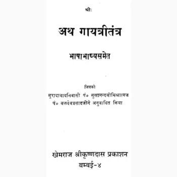 Gayatri Tantra Book (गायत्री तन्त्र पुस्तक)