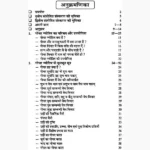 Gochar Jyotish Book (गोचर ज्योतिष पुस्तक)