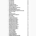 Gochar Jyotish Book (गोचर ज्योतिष पुस्तक)