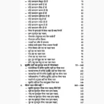 Gochar Jyotish Book (गोचर ज्योतिष पुस्तक)