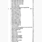 Gochar Jyotish Book (गोचर ज्योतिष पुस्तक)