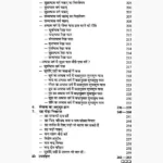 Gochar Jyotish Book (गोचर ज्योतिष पुस्तक)