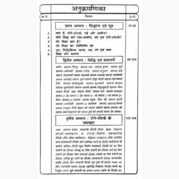 Gopniya Tantra Sadhana-Totke Book(गोपनीय तन्त्र साधना-टोटके पुस्तक)