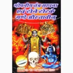 Gopniya Tantra Sadhana-Totke Book(गोपनीय तन्त्र साधना-टोटके पुस्तक)