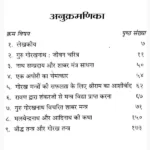 Gorakh Tantra Book (गोरख तन्त्र पुस्तक)