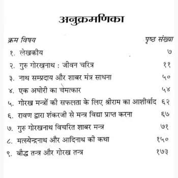 Gorakh Tantra Book (गोरख तन्त्र पुस्तक)