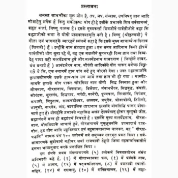 Goraksh Paddhati Book (गोरक्ष पद्धति पुस्तक)