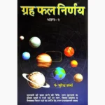 Graha Phal Nirnay Book (ग्रह फल निर्णय पुस्तक)