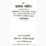 Grah Gochar Jyotish Book, ग्रह गोचर ज्योतिष पुस्तक
