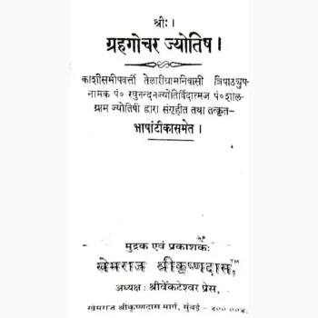 Grah Gochar Jyotish Book, ग्रह गोचर ज्योतिष पुस्तक