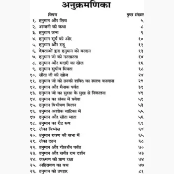 Hanuman Jeevan Charitra Book (हनुमान जीवन चरित्र पुस्तक)