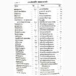 Jataka Bharan Book (जातका भरण पुस्तक)