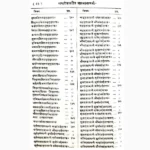 Jataka Bharan Book (जातका भरण पुस्तक)