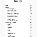 Jeevan Aur Jyotish Book (जीवन और ज्योतिष पुस्तक)