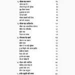 Jeevan Aur Jyotish Book (जीवन और ज्योतिष पुस्तक)