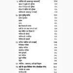 Jeevan Aur Jyotish Book (जीवन और ज्योतिष पुस्तक)