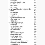 Jeevan Aur Jyotish Book (जीवन और ज्योतिष पुस्तक)