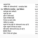 Jeevan Aur Jyotish Book (जीवन और ज्योतिष पुस्तक)