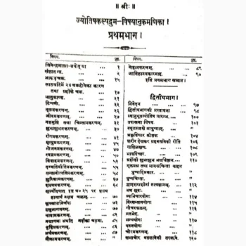 Jyotish Kalpadrum Book, ज्योतिष कल्पद्रुम पुस्तक