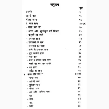 Jyotish Sikhen Book (ज्योतिष सीखें पुस्तक)