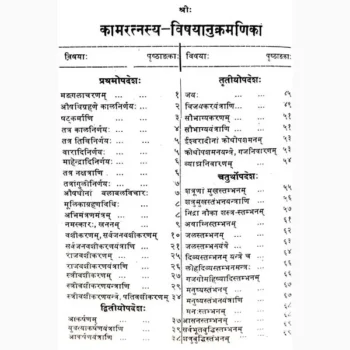 Kamratan Book, कामरत्न पुस्तक