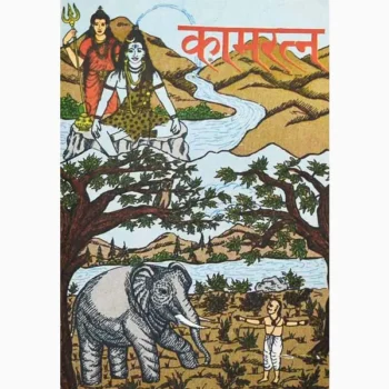 Kamratan Book, कामरत्न पुस्तक