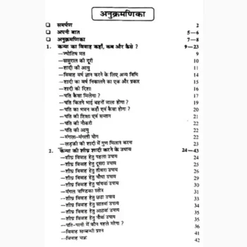 Kanya Shadi Shighra Kaise Karen Book, कन्या शादी शीघ्र कैसे करें पुस्तक