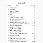 Karmkand Bharati Book (कर्मकाण्ड भारती पुस्तक)