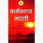 Karmkand Bharati Book (कर्मकाण्ड भारती पुस्तक)
