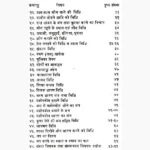 Karmkand Bharati Book (कर्मकाण्ड भारती पुस्तक)