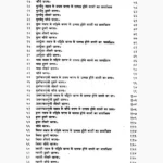 Karmvipaksanhita Book (कर्मविपाकसंहिता पुस्तक)